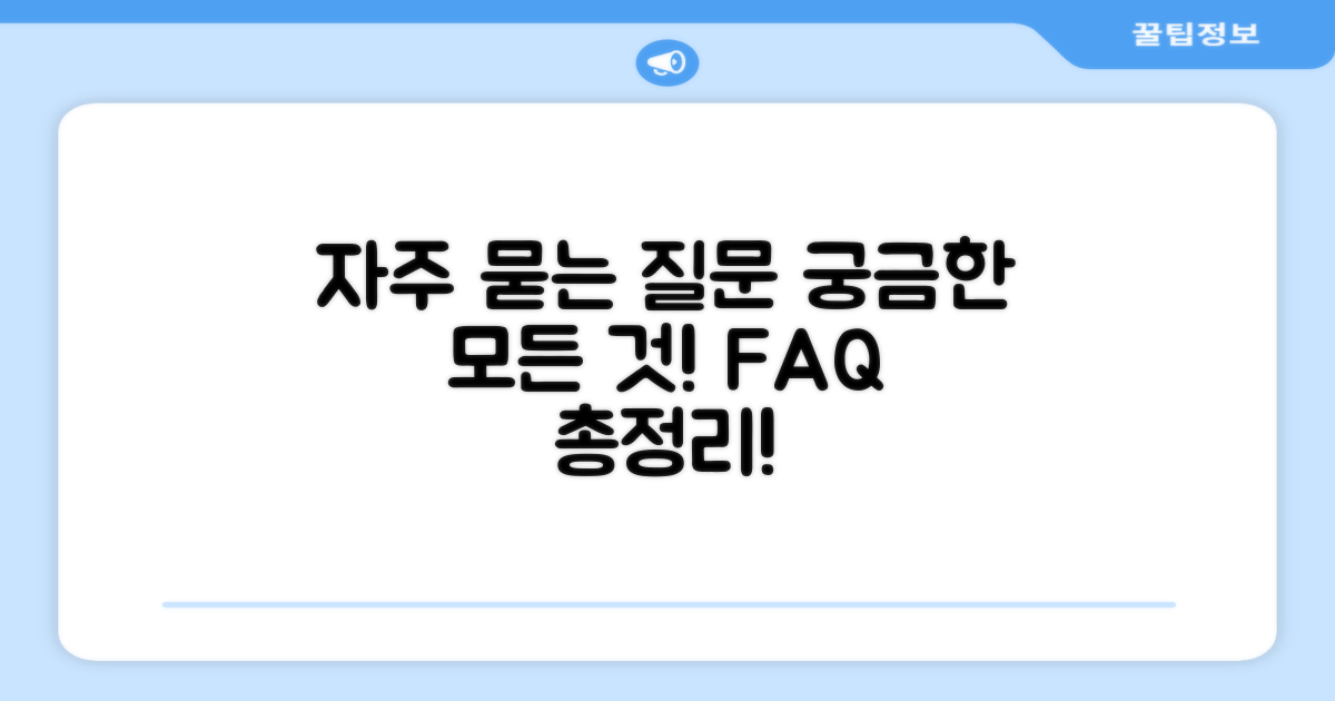 자주 묻는 질문
