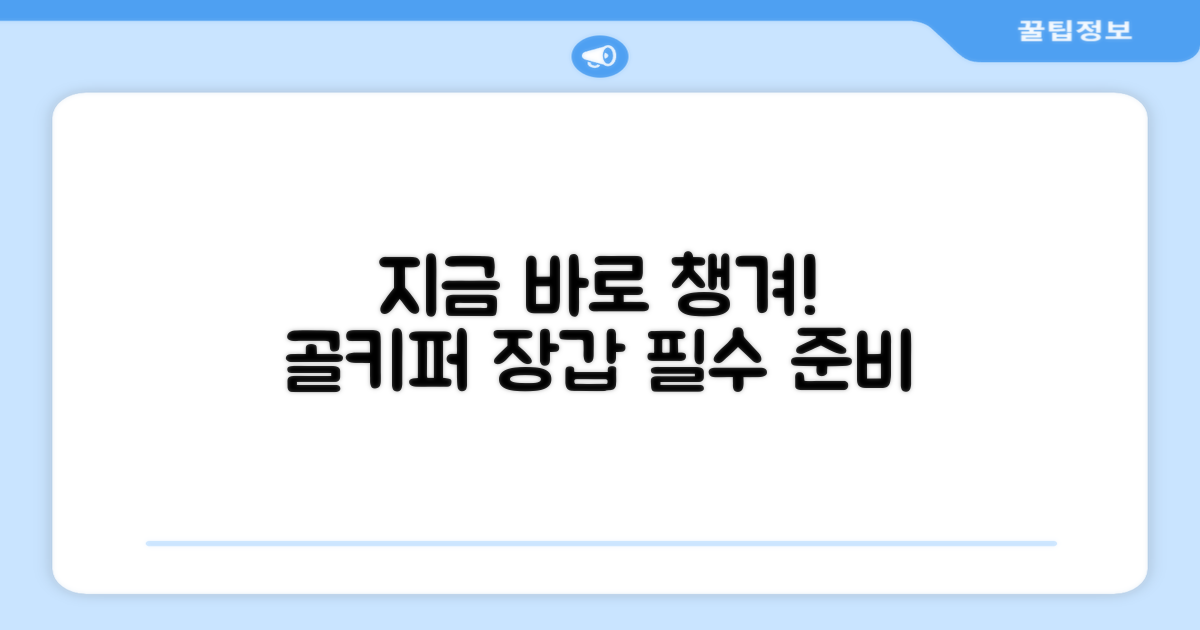 지금 바로 골키퍼 장갑을 챙기세요!