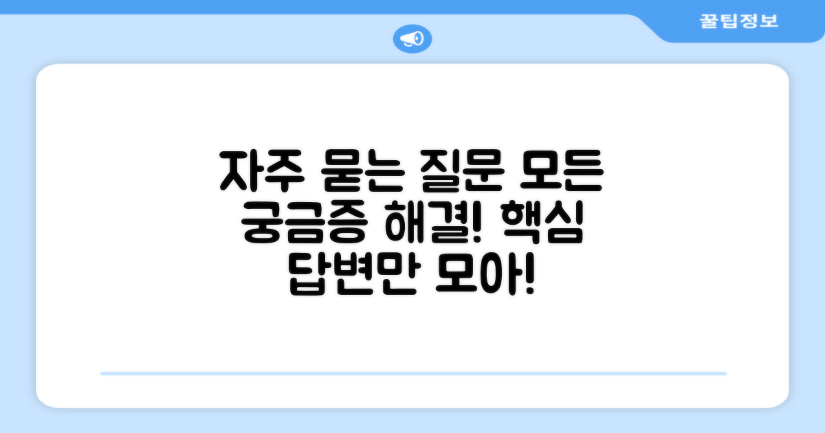 자주 묻는 질문