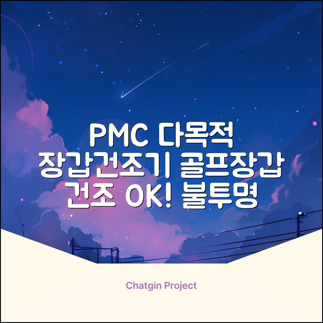 PMC 피엠씨 다목적 장갑 건조 슬리브 골프 장갑건조기, 1개, 불투명 추천 리뷰