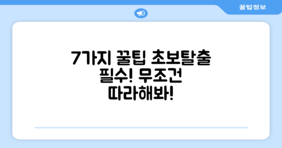 7가지 사용 팁