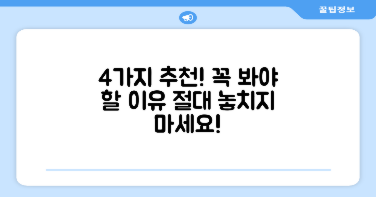 4가지 추천 이유