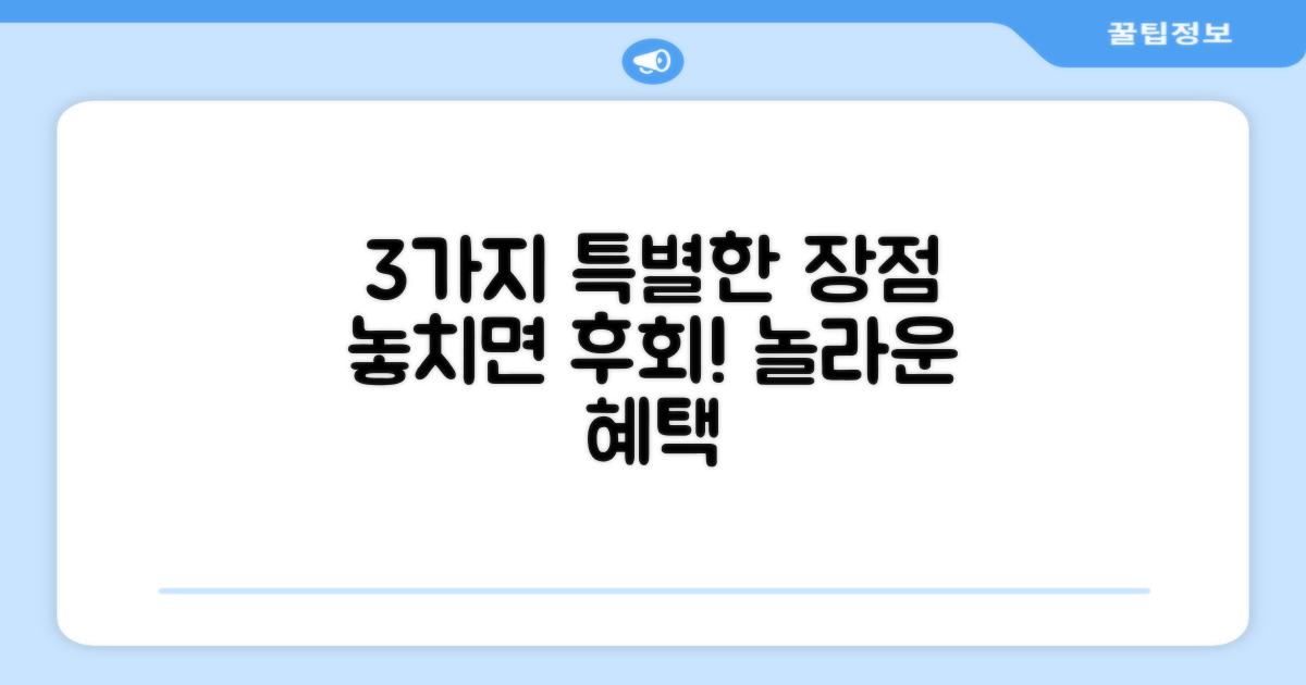 3가지 특별한 장점