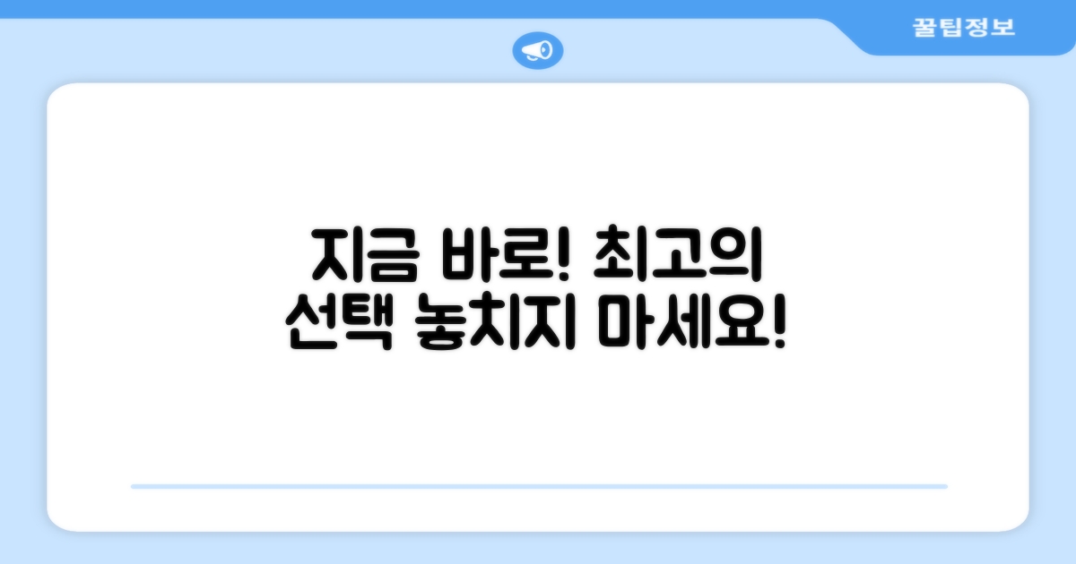 지금 바로, 최고의 선택을 하세요!