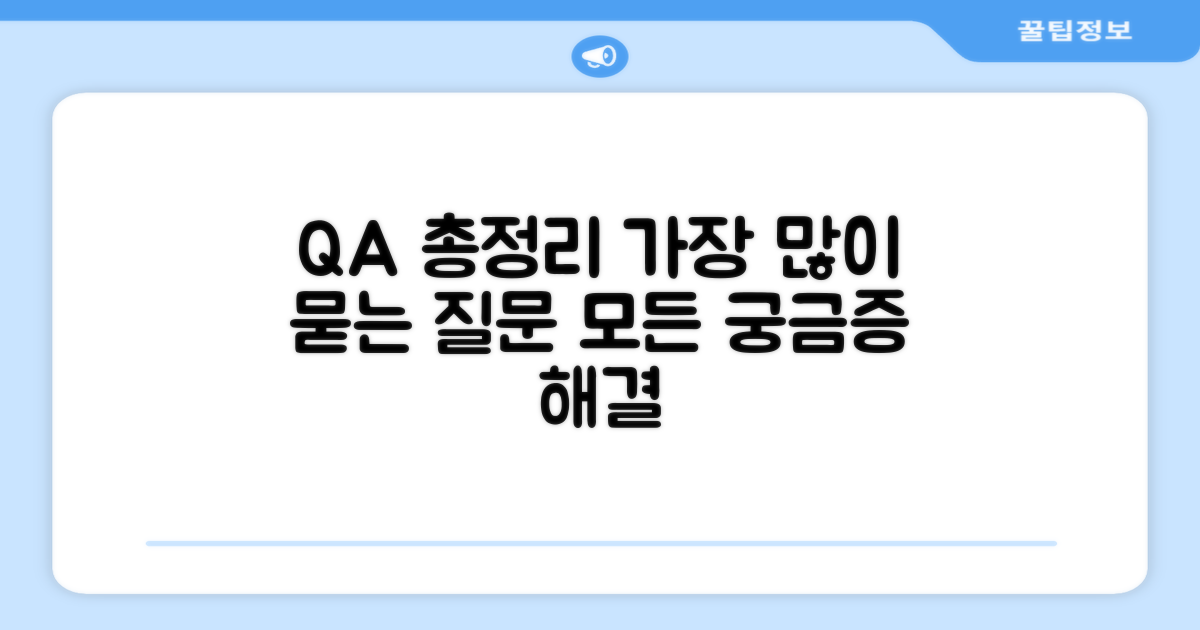 자주 묻는 질문