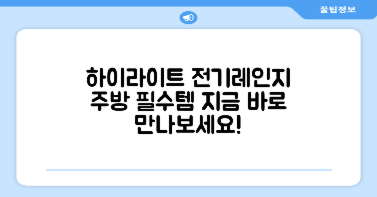 하이라이트 전기레인지, 당신에게 추천합니다!
