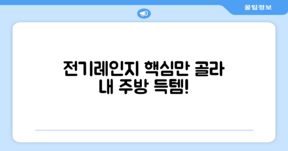 하이라이트 전기레인지, 제대로 골라보세요!