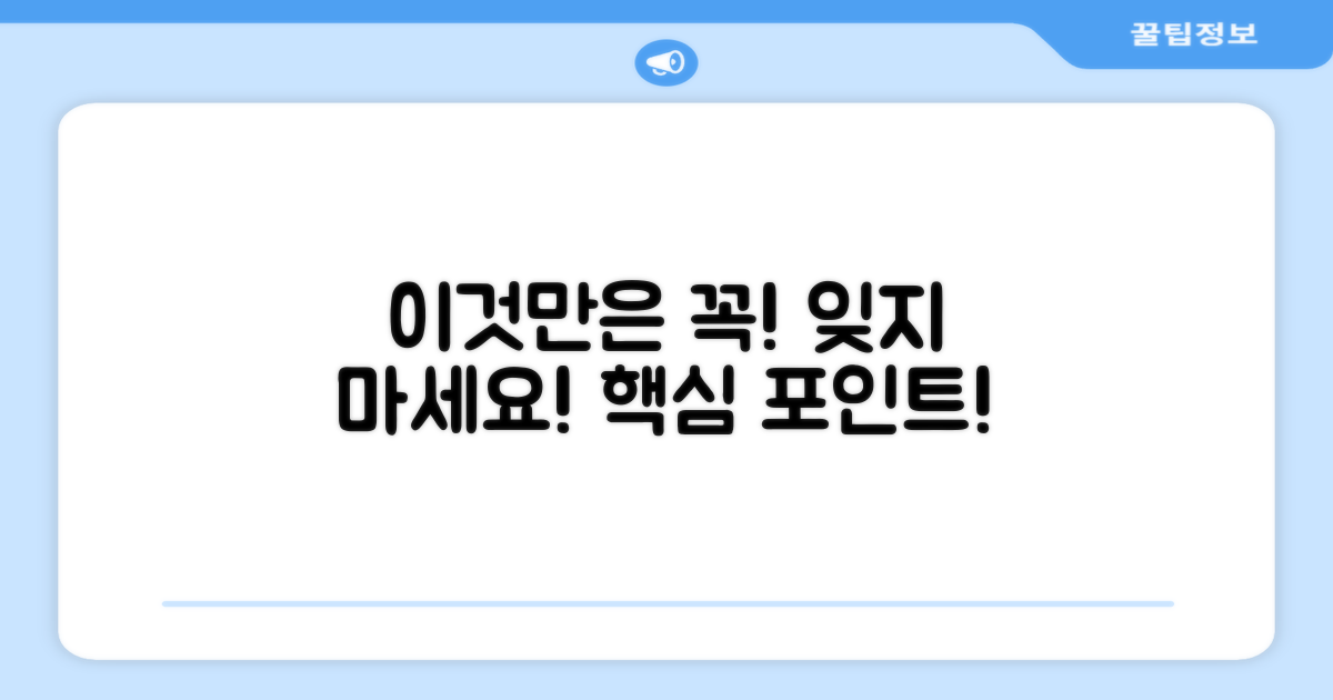 이 점, 꼭 기억하세요
