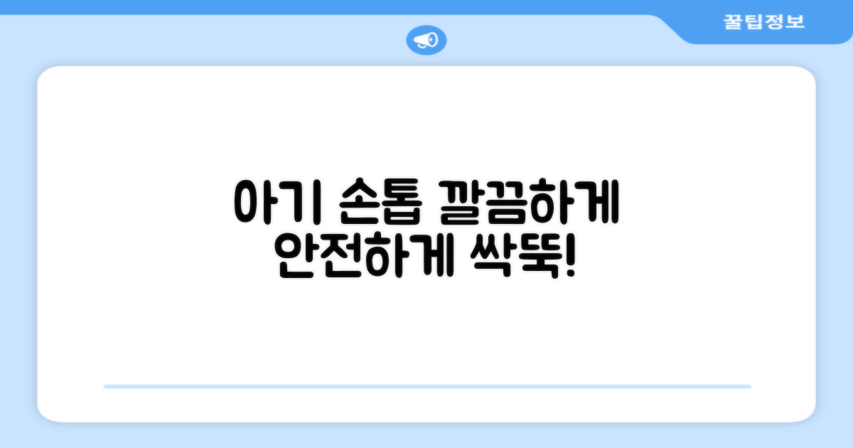아기 손톱, 깔끔하게 잘라요