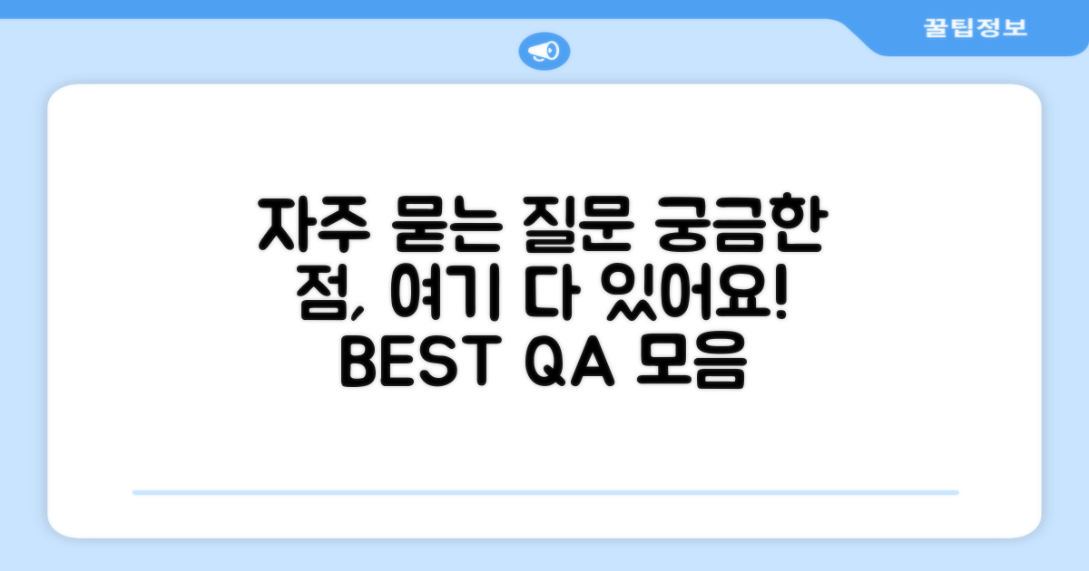 자주 묻는 질문
