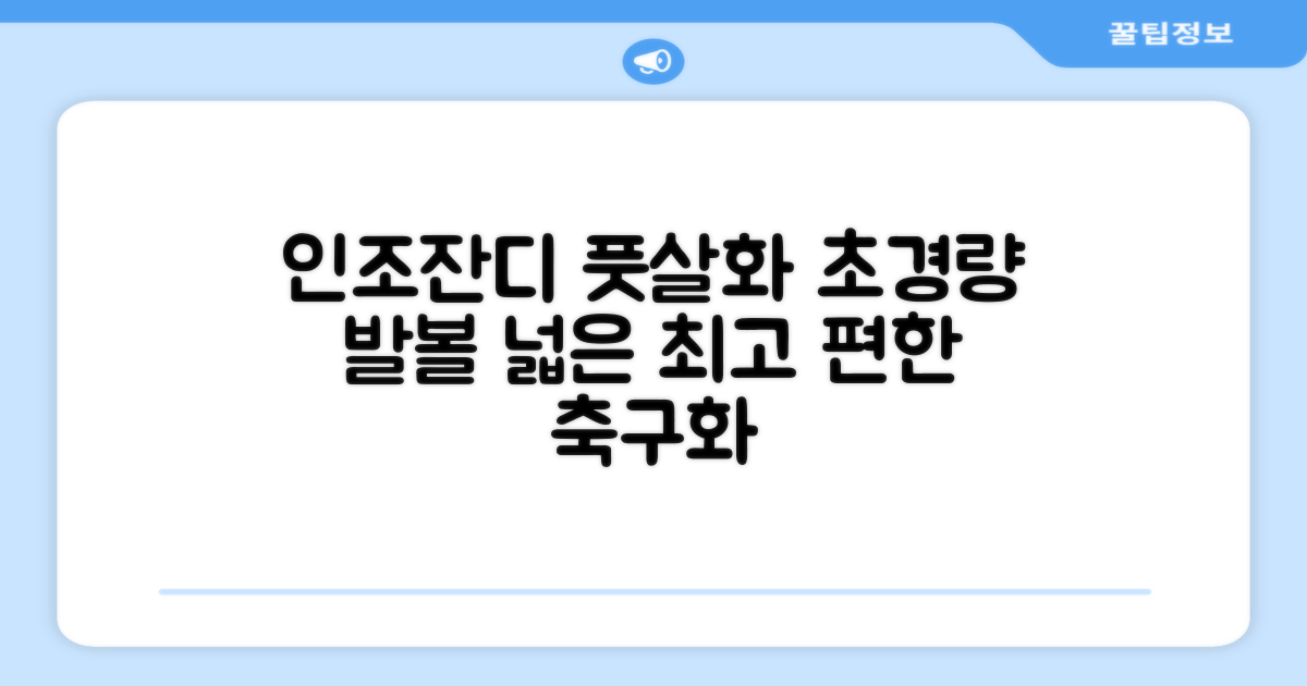 인조잔디 초경량 풋살화 편한 발볼넓은 축구화 추천 리뷰