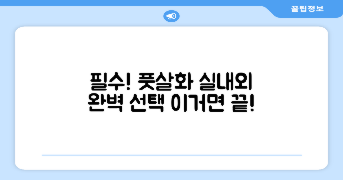 실내/외 풋살화 선택법