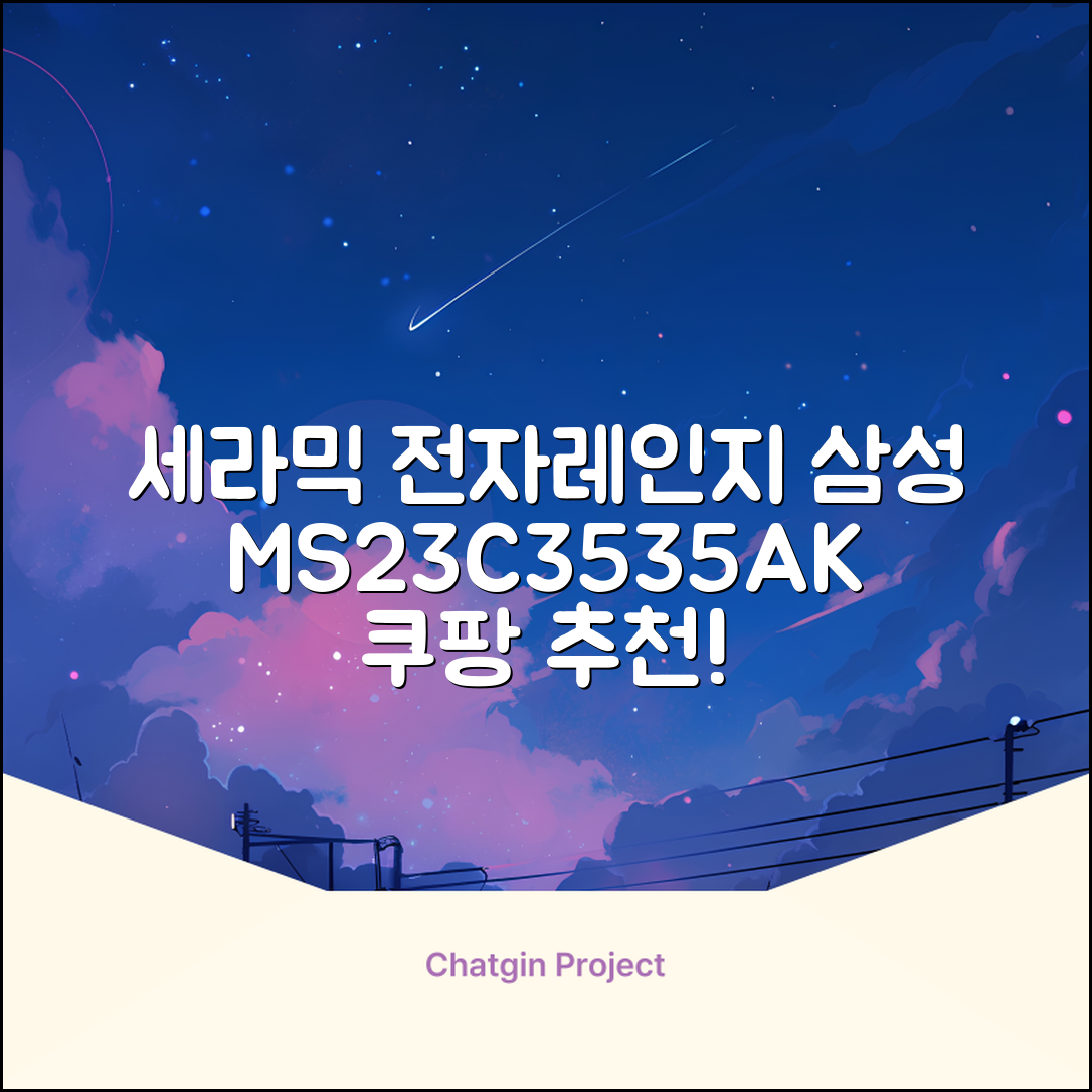 삼성전자 세라믹 전자레인지 다이얼식 23L, MS23C3535AK 추천 리뷰