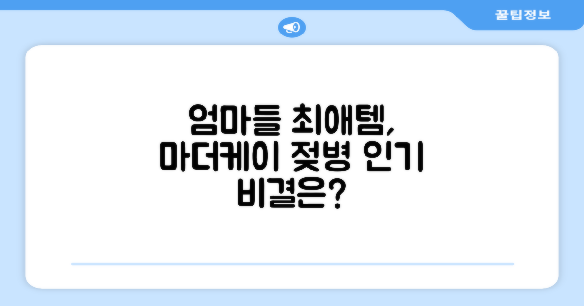 왜 마더케이 젖병이 인기일까?