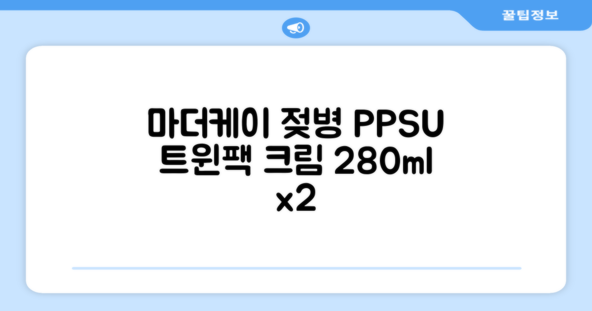 마더케이 베이직 PPSU 젖병 트윈팩, 크림, 280ml, 2개 추천 리뷰