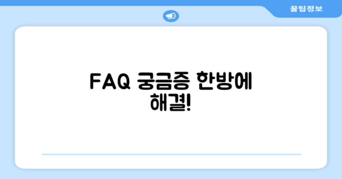 자주 묻는 질문
