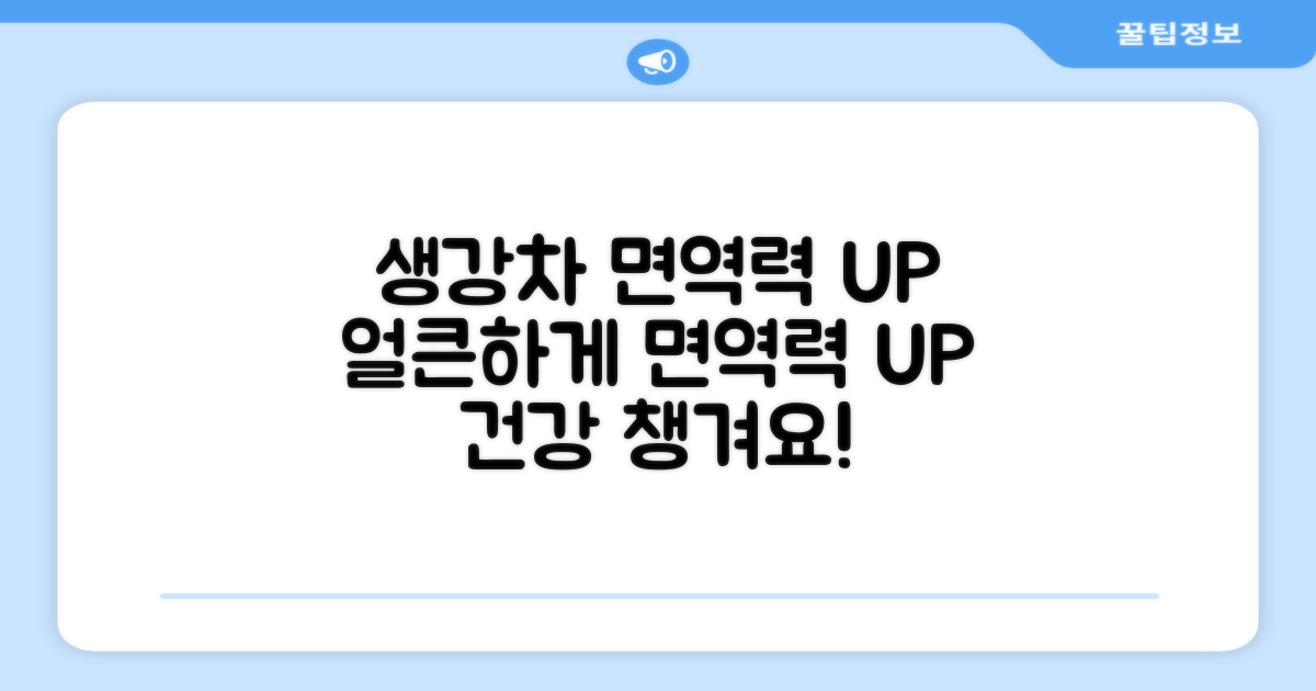얼큰한 생강차로 면역력 UP!