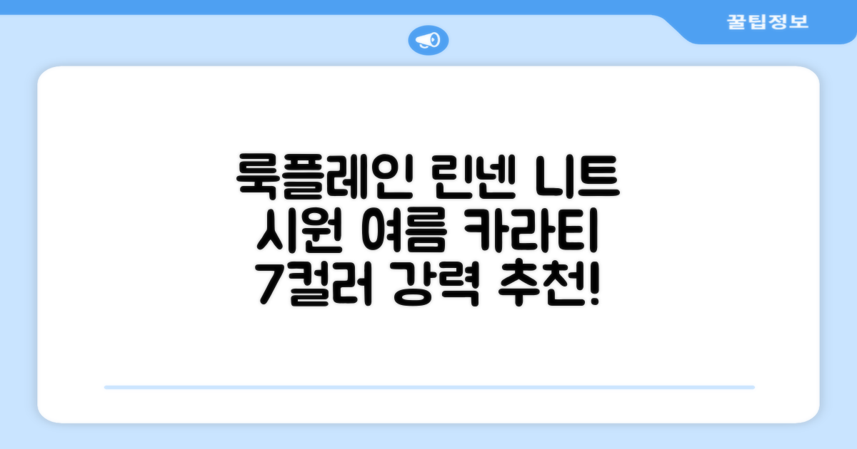 룩플레인 시원한 여름 린넨 반팔 니트 카라 티셔츠 7color 추천 리뷰