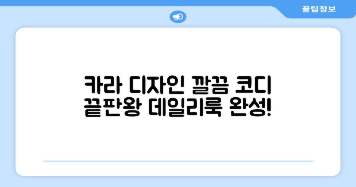 카라 디자인으로 깔끔한 코디