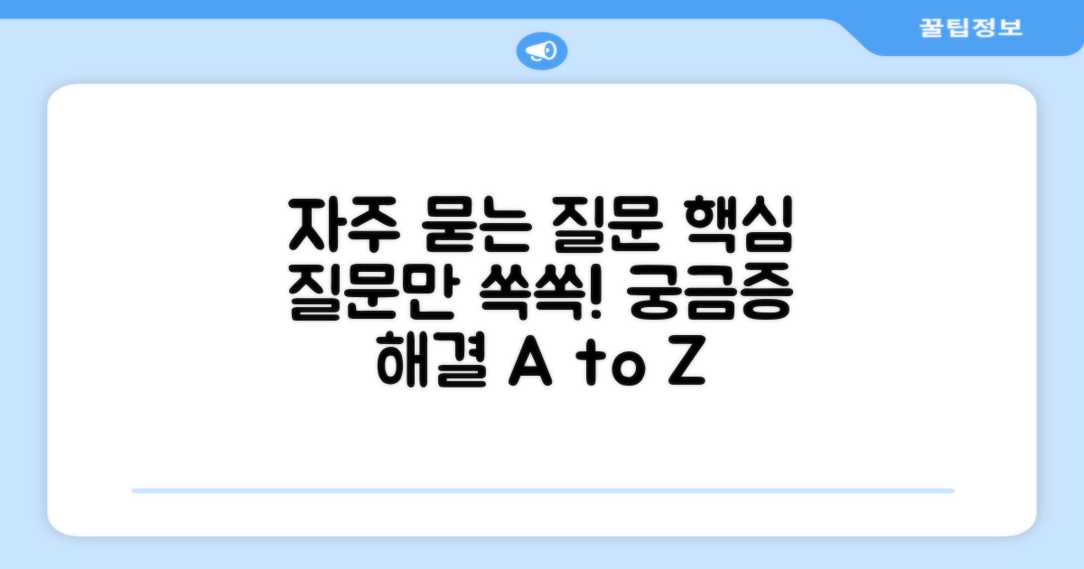 자주 묻는 질문