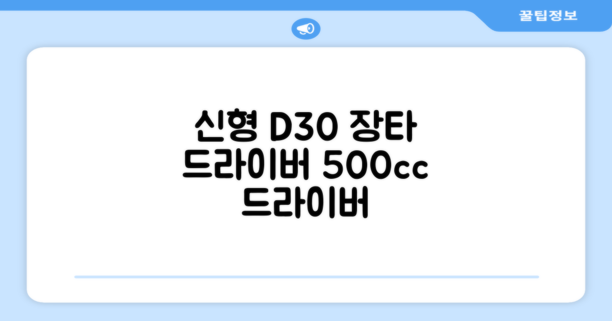 데이비드 신형 초고반발 D30 장타 드라이버 500cc 남성 여성+ 자석티, 10.5도, S 추천 리뷰