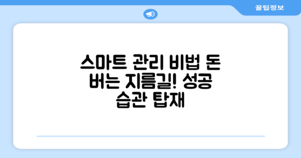 똑똑하게 관리하세요!