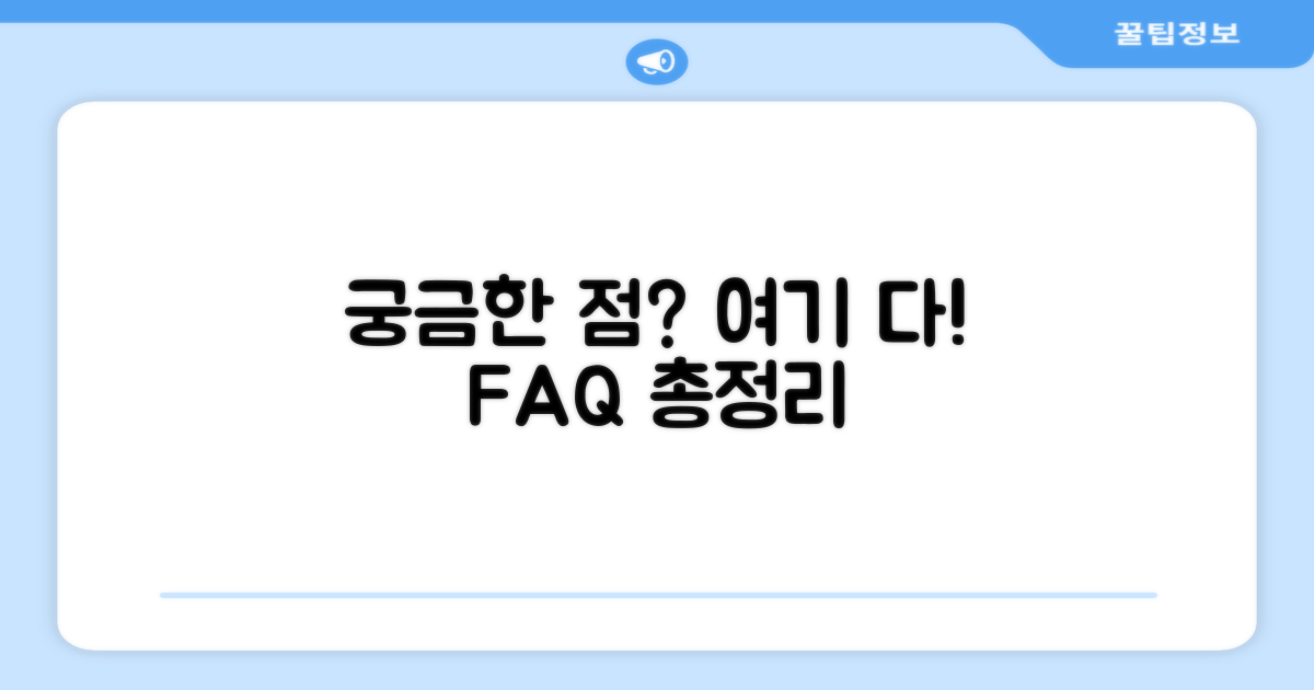 자주 묻는 질문