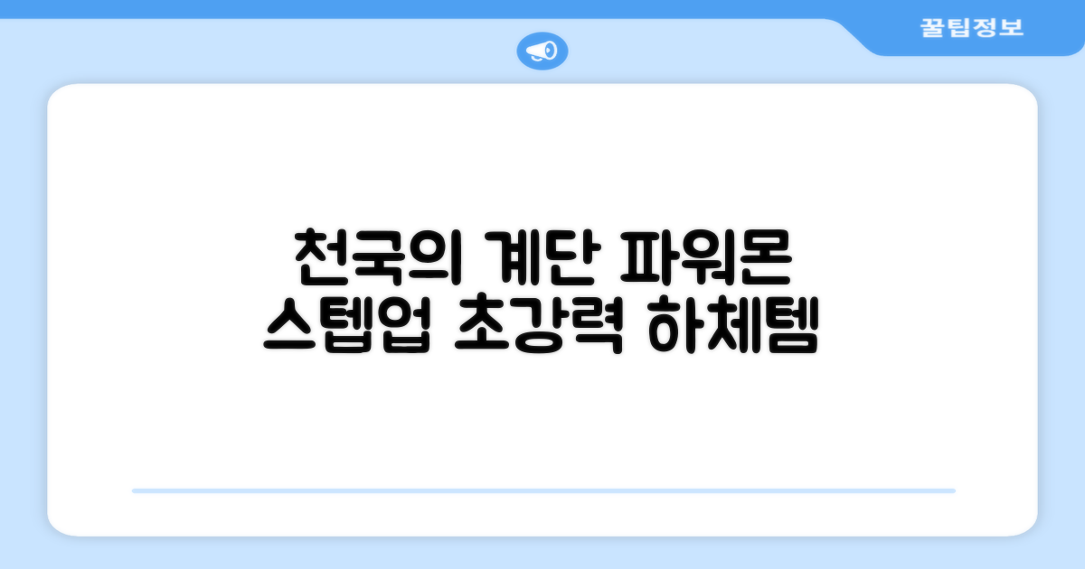 파워몬 천국의계단 스텝업 스텝퍼 스텝밀 에어 클라이머 계단오르기 홈트 실내 하체 운동기구, 파워몬 스텝업 추천 리뷰