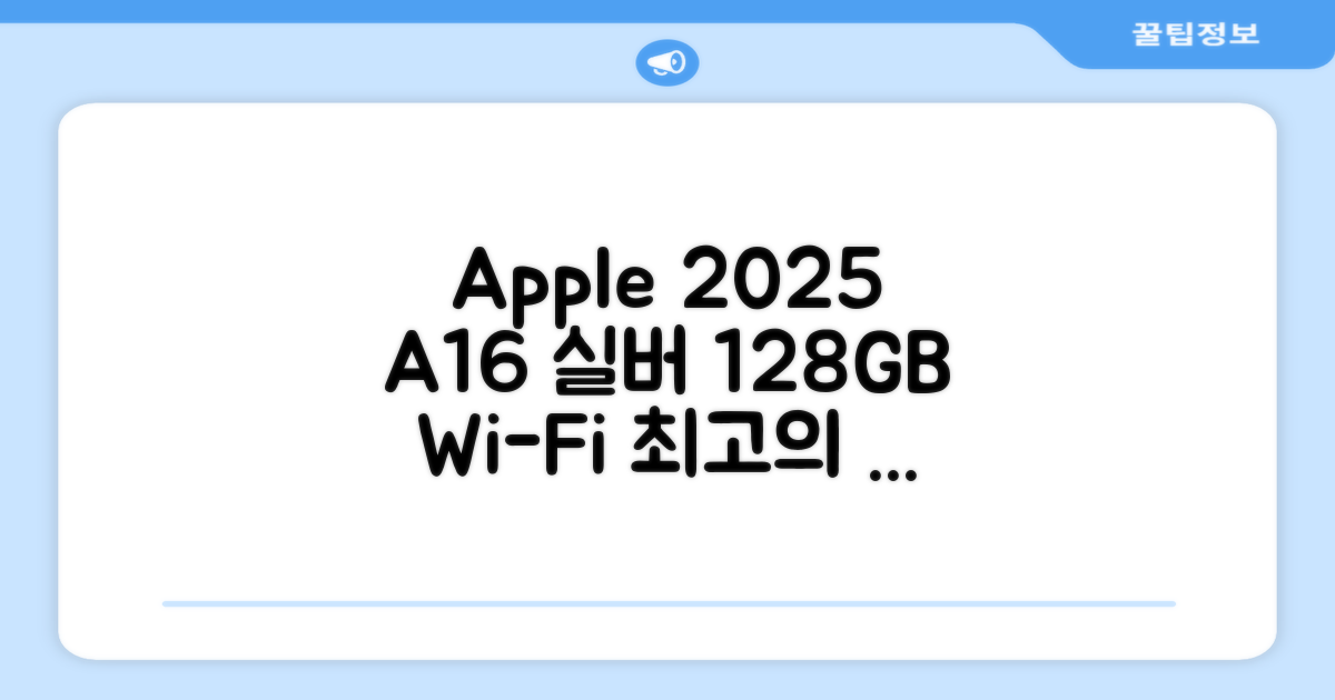 Apple 2025 아이패드 A16, 실버, 128GB, Wi-Fi 추천 리뷰