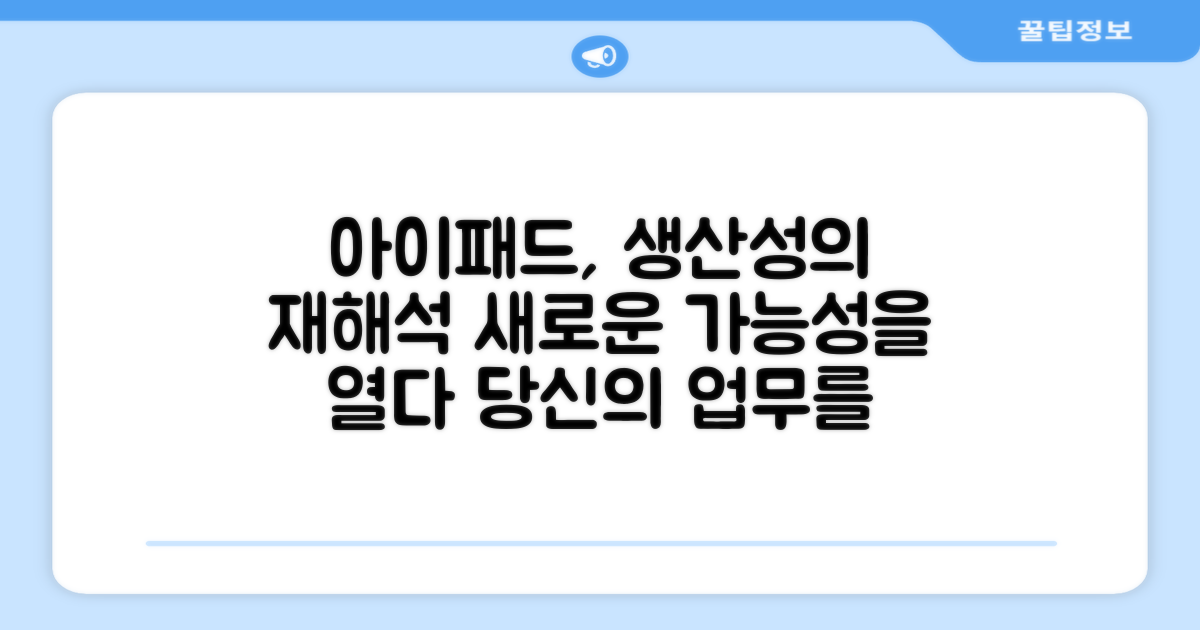 아이패드, 생산성 도구 변화