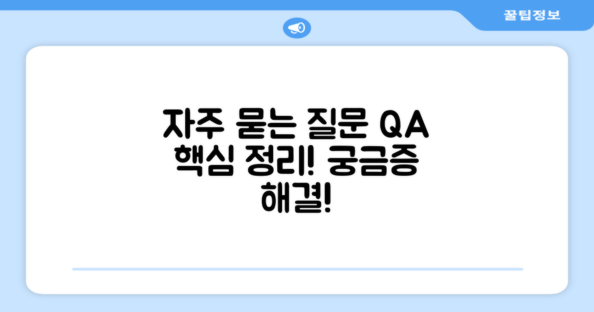 자주 묻는 질문