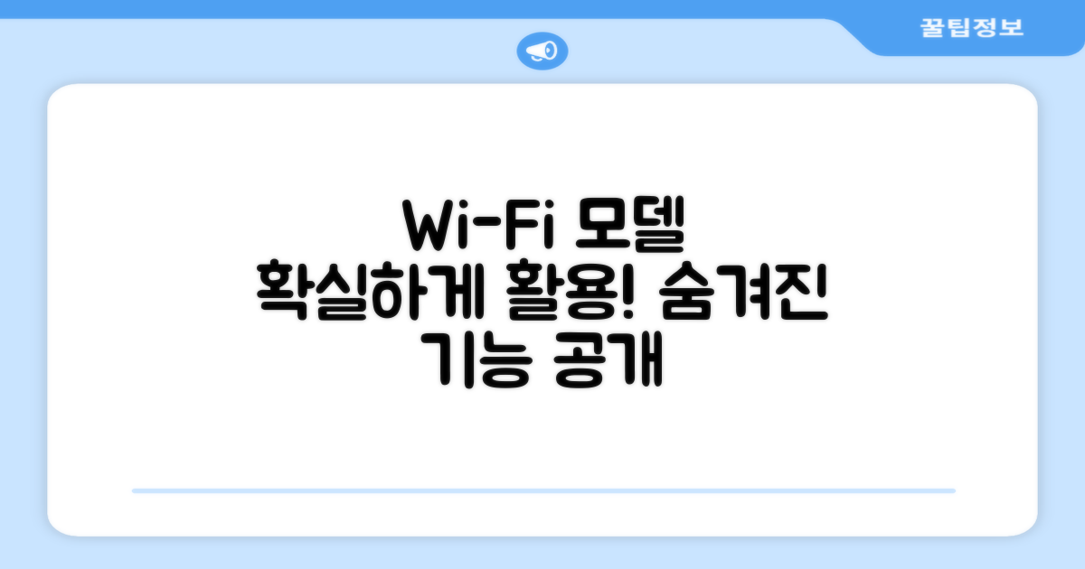 Wi-Fi 모델, 활용법 탐색