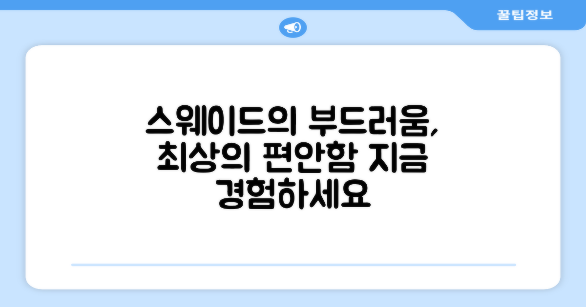 부드러운 스웨이드, 쾌적한 경험