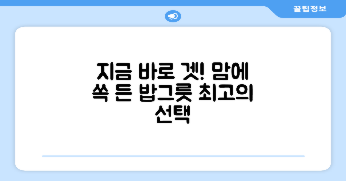 밥그릇, 지금 바로 겟하세요!