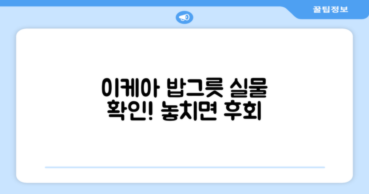 이케아 밥그릇, 확인하세요!