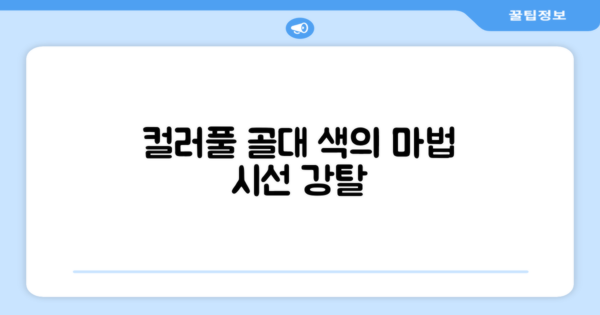 혼합색상 골대의 매력 탐구
