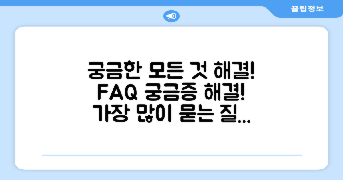 자주 묻는 질문