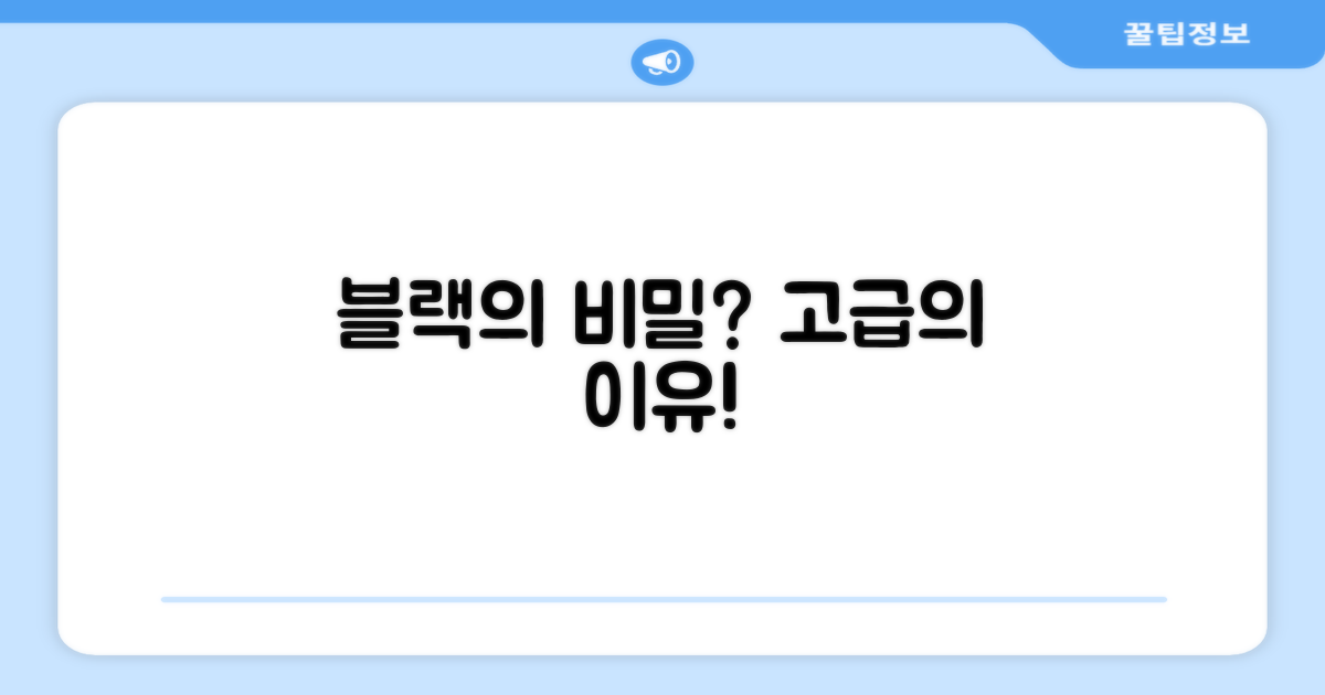 블랙 색상의 고급스러움, 이유는?