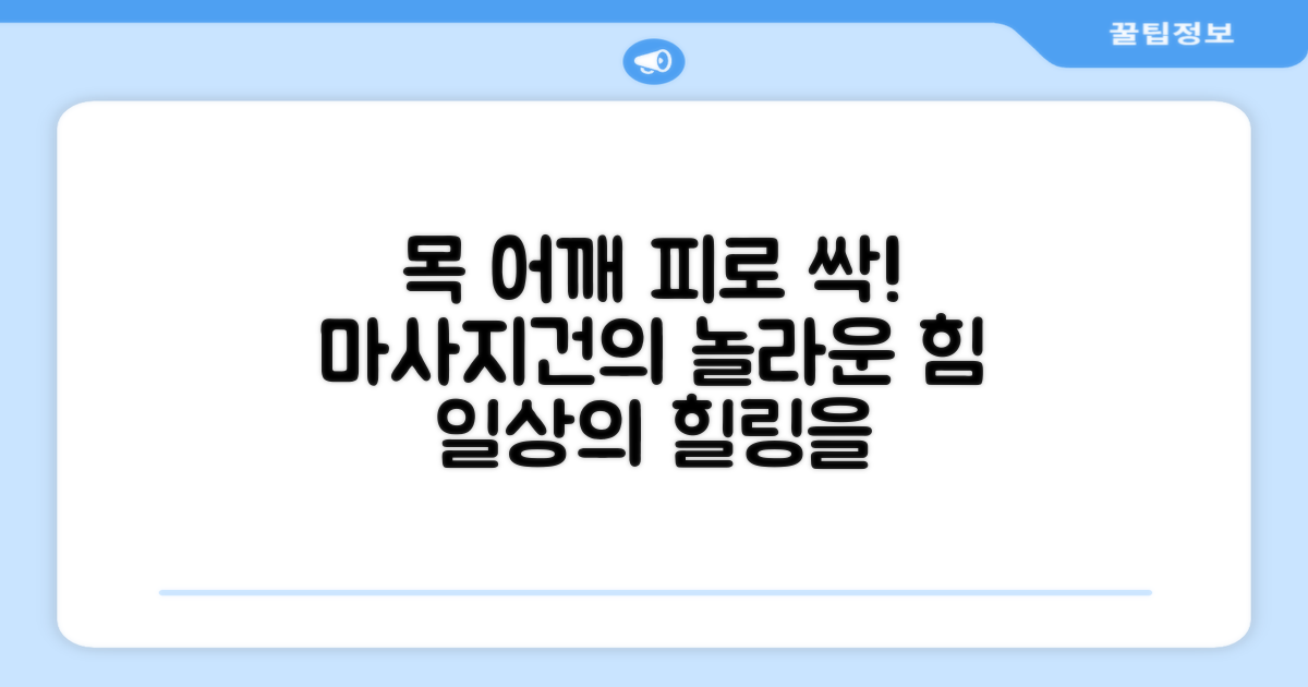 마사지건, 목과 어깨의 피로를 어떻게 풀까?