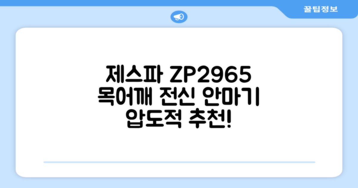 제스파 클래식 전신 무선 자동 마사지건 목어깨 안마기 ZP2965, 블랙 + 로즈골드 추천 리뷰