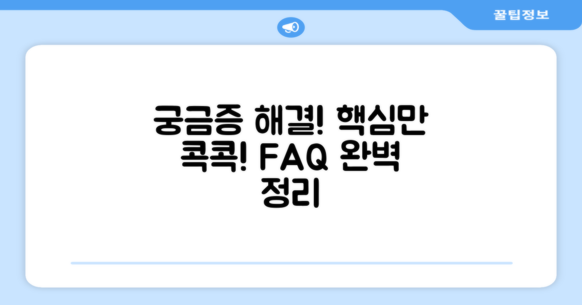 자주 묻는 질문