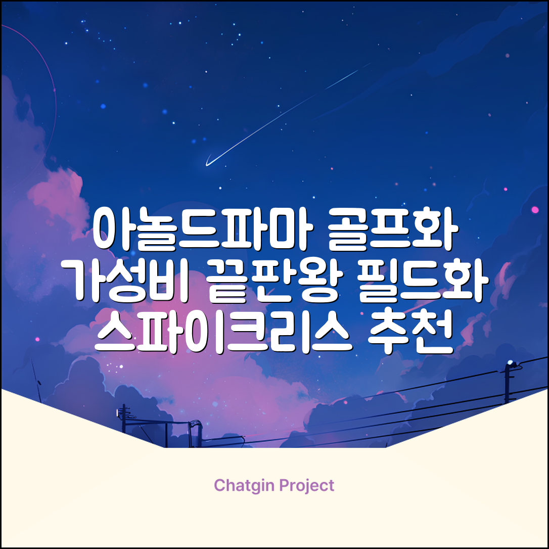 아놀드파마 남성 골프화 스파이크리스 골프신발 가성비 필드화 추천 리뷰