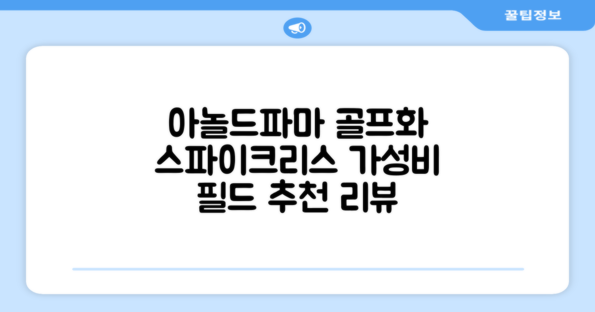아놀드파마 남성 골프화 스파이크리스 골프신발 가성비 필드화 추천 리뷰