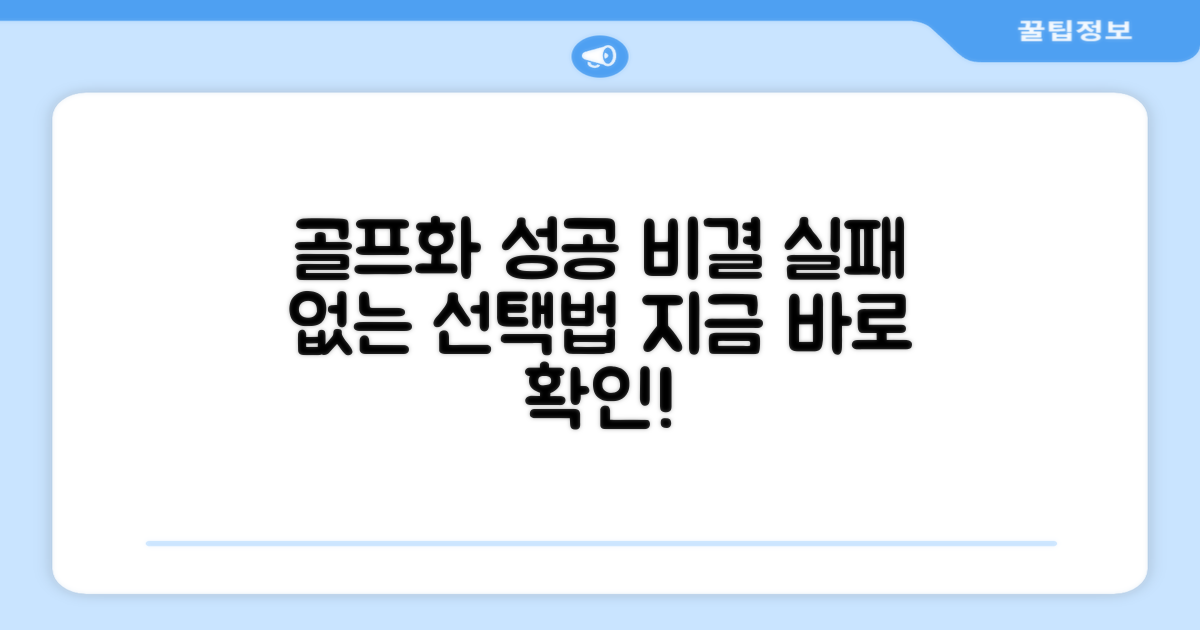 실패 없는 골프화 선택, 여기서 시작하세요.