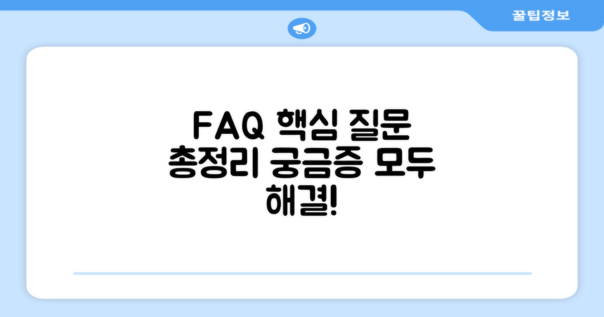 자주 묻는 질문