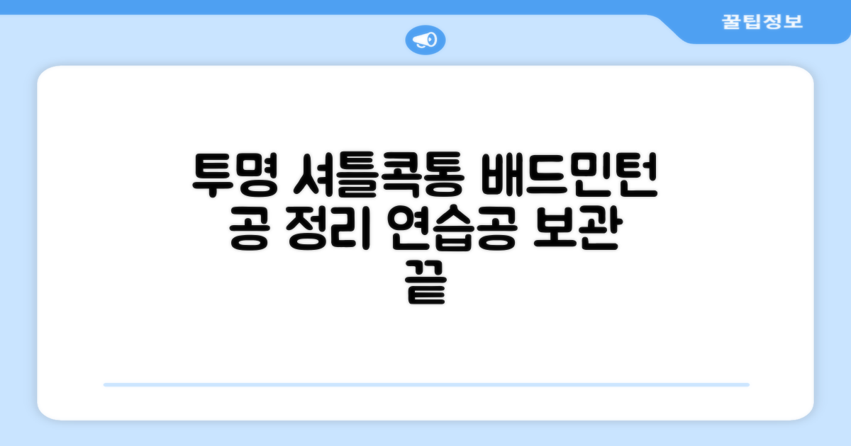 셔틀콕 보관통 원형 투명 배드민턴 공 보관 정리 체육관 연습공 수납 디스펜서 케이스, 투명20cm(5콕), 1개, 1개입 추천 리뷰