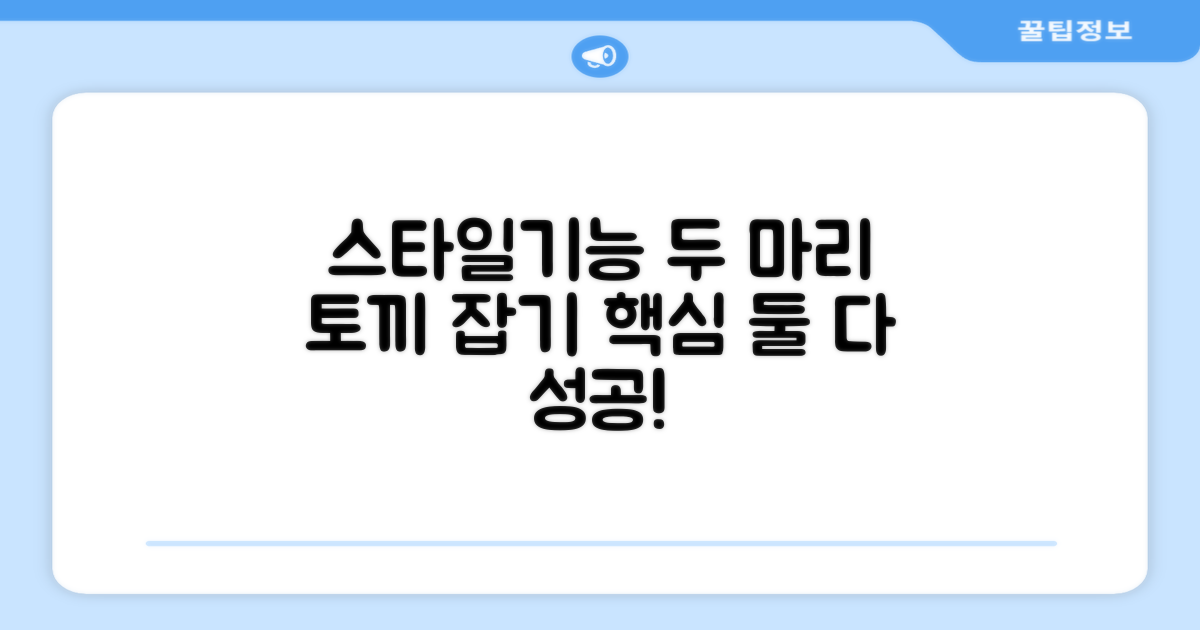 스타일과 기능, 두 마리 토끼 잡기