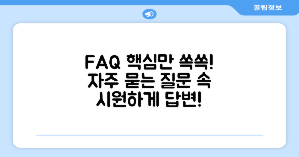 자주 묻는 질문