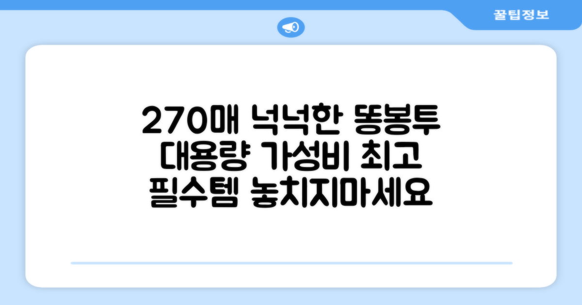 270매 넉넉한 똥봉투