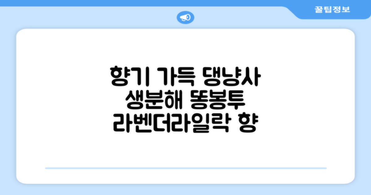 댕냥사 강아지 향기가득 배변봉투 270매 라벤더향 생분해 산택 똥봉투, 1세트, 270개입, 라일락 추천 리뷰